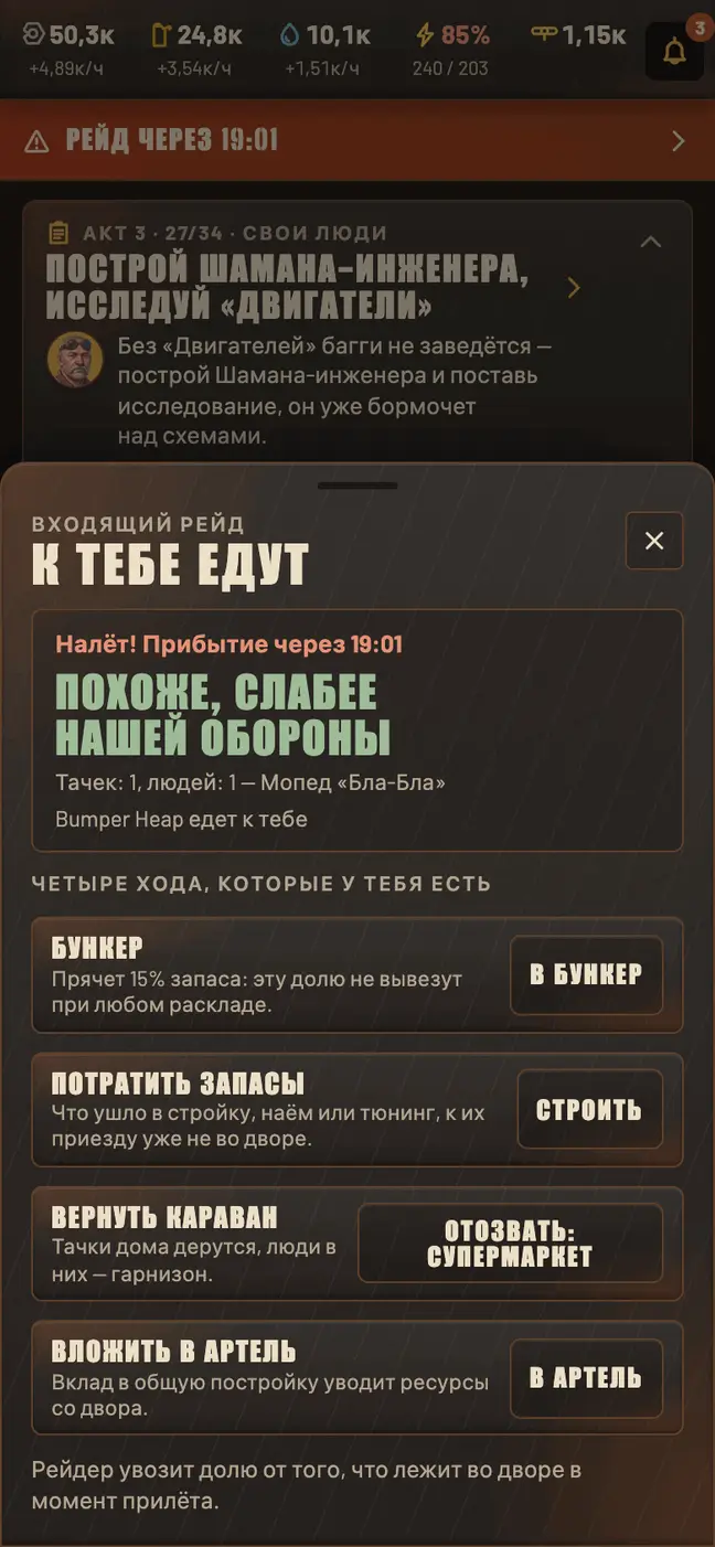 Экран поселения в Wastelords: входящий рейд — время до прибытия и четыре хода защитника